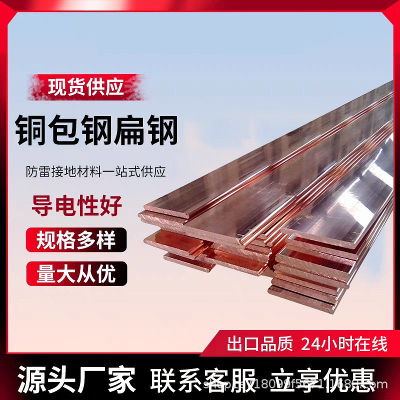 防雷镀铜扁钢50*5 接地铜包钢扁钢40*4 铜覆钢扁钢 铜包钢扁铁