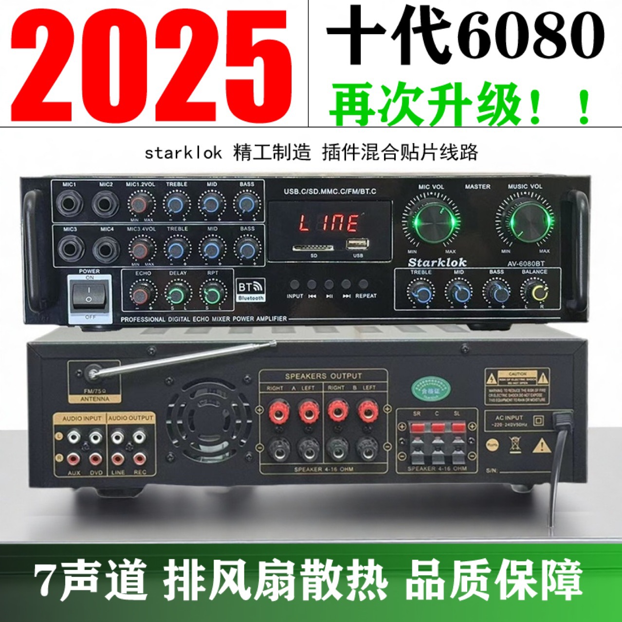 AV6080/7-channel Bluetooth amplifier home theater high-fidelity karaoke professional amplifier aluminum alloy ultra-thin