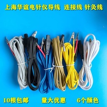上海华谊电针仪导线电针仪输出线鳄鱼夹导线注式线贴片导线电麻仪