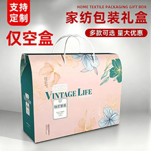 家纺包装盒定制夏季凉感棉花被礼品盒床上用品冰丝四件套礼盒定做