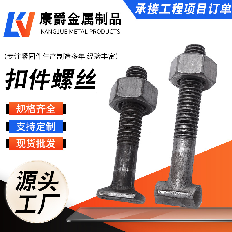 扣件螺丝丁字丝厂家现货扣件螺母螺帽扣件螺栓一套钢管扣件螺丝