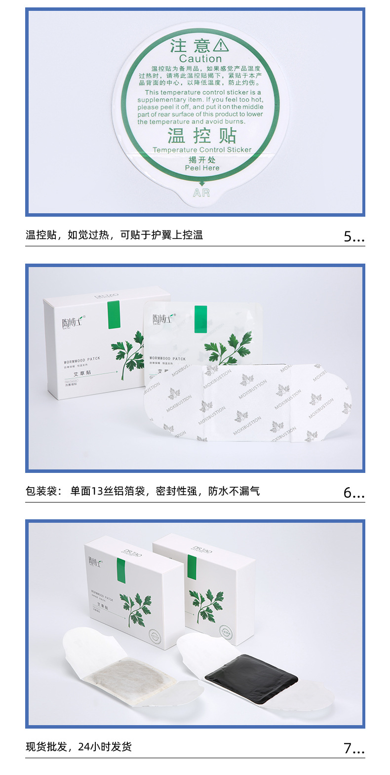 艾草艾灸贴-详情页_10
