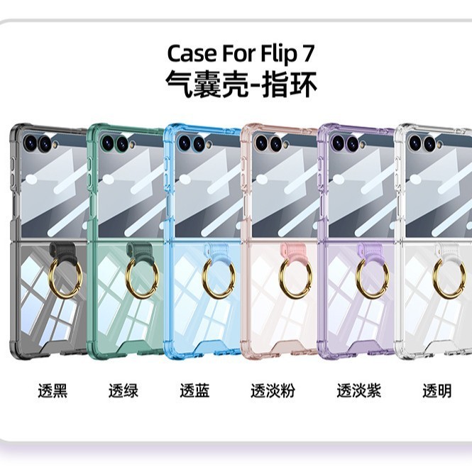 新しいサムスン Flip7 携帯電話ケース透明エアバッグリング zflip7 シンプルな折りたたみ携帯電話保護カバーに適しています|undefined
