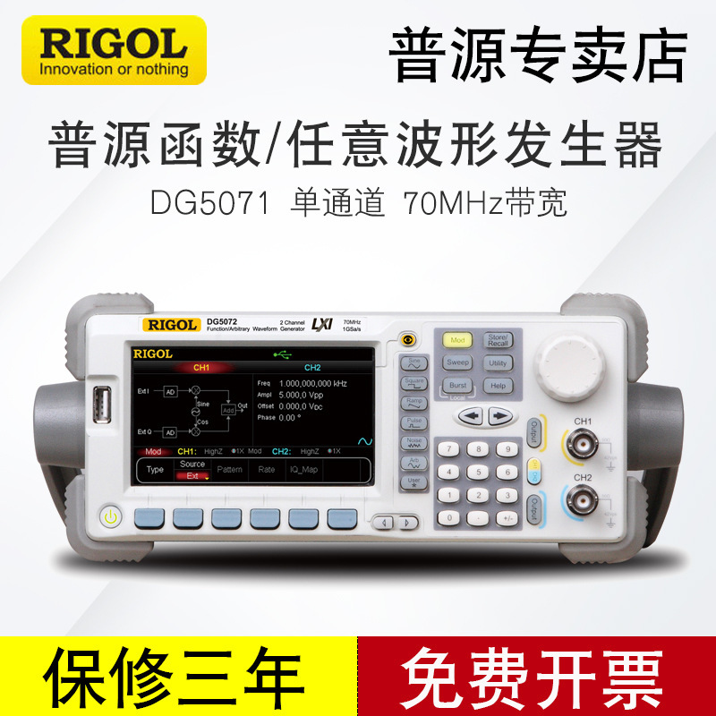 普源信号源DG5071/DG5072/DG5101/DG5函数任意波形信号发生器