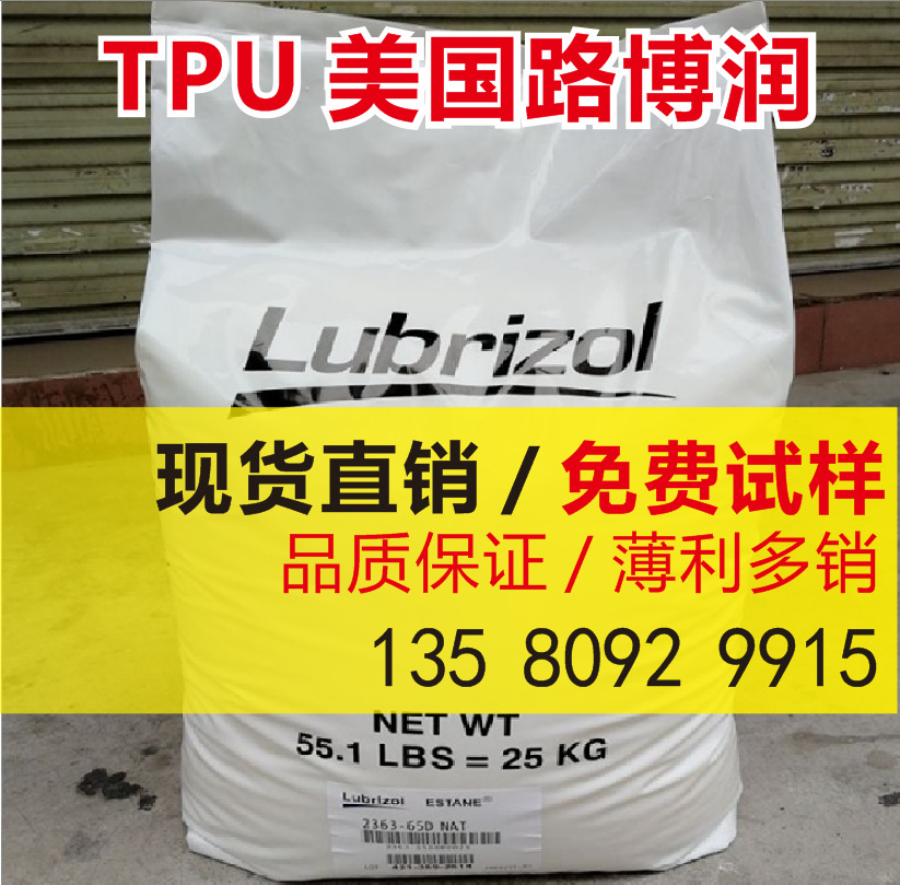 TPU  美国Lubrizol 58219 耐低温 耐磨  挤出级 吹塑 耐老化