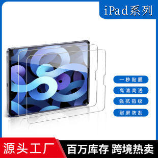 Применимая iPad Steel Film Apple планшет компьютерная пленка iPad 10.2 -INCH 2024IPAD Стальная пленка