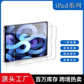 适用ipad钢化膜苹果平板电脑保护膜iPad 10.2寸2024ipad钢化膜