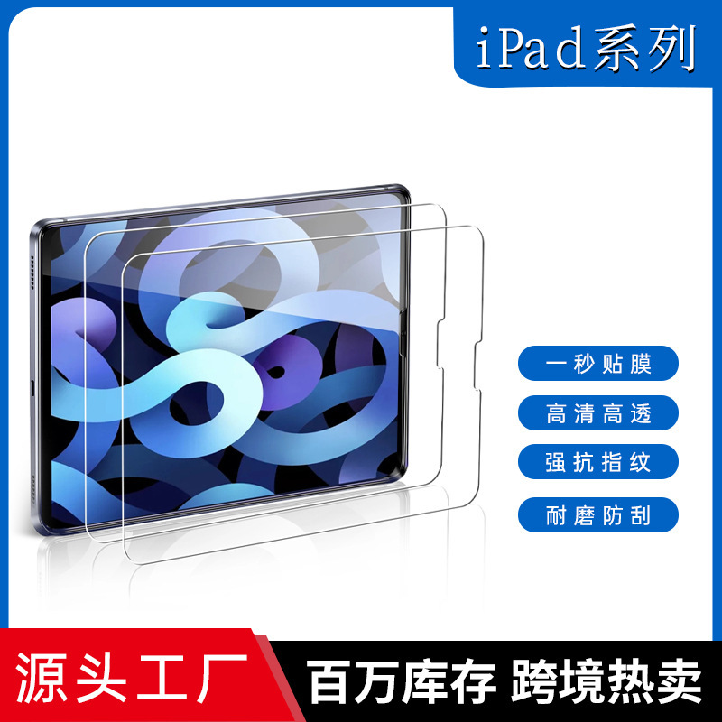Suitable for iPad Tempered Film, Apple Tablet Protective Film, iPad 10.2 Inch 2026 iPad Tempered Film
