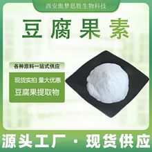 豆腐果素 豆腐果提取物豆腐果甙苷植物原料级提取粉80154-34-3