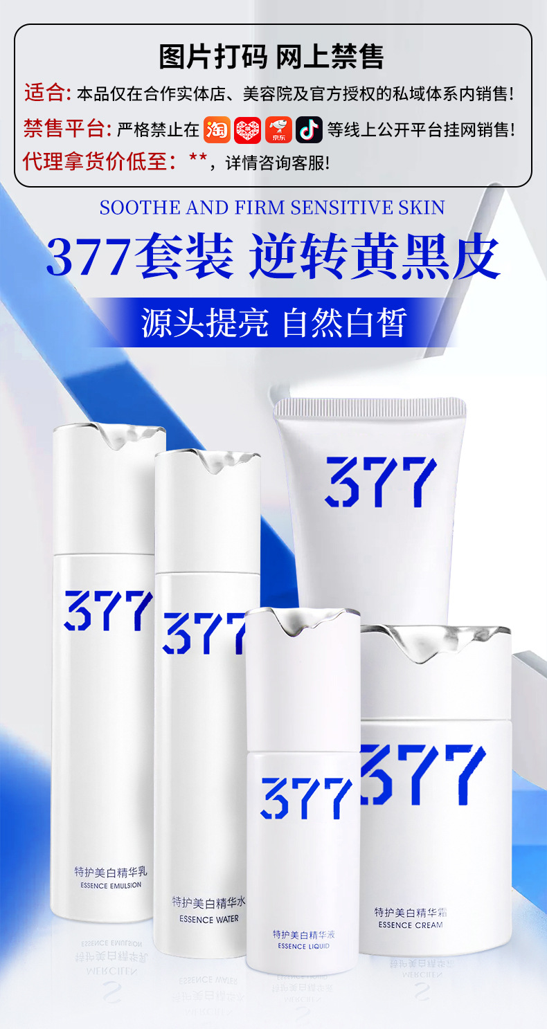 377美白套装详情_02.jpg