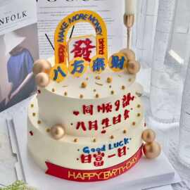 网红八方来财生日蛋糕eva装饰创意爸爸父亲节装饰喜庆圣诞