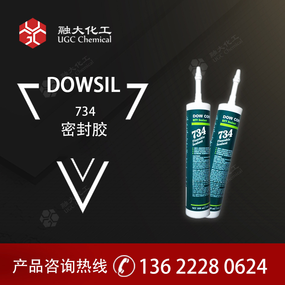陶熙原道康宁密封剂 734工业用通用型半流动型低粘度硅酮粘合剂