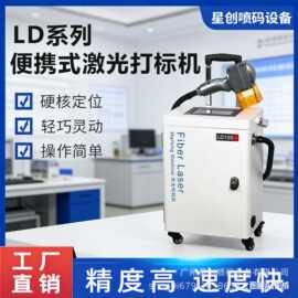 手持激光打标机金属建材塑胶二维码日期图案便携式激光喷码机铭牌