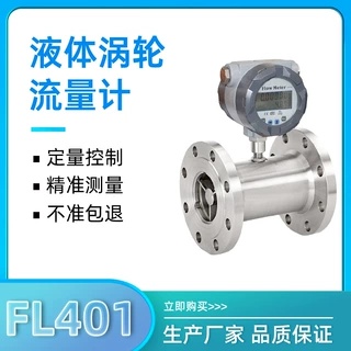 涡轮流量计水 液体冠科不锈钢电子数显防爆流量传感器DN25 50 100