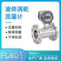 数显流量液体电子流量计