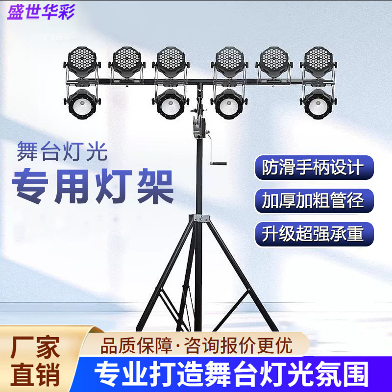 舞台照明 LED ランプ パーライト ブラケット厚みのある小、中、大の屋外手回し三脚パフォーマンス機器のフルセット|undefined