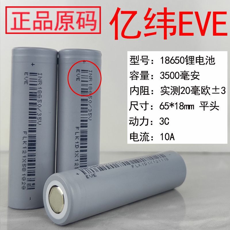 Yiwei Lithium Energy 18650 Brand New Genuine Power Lithium Battery 3500Mah for Electric Vehicles and Power Tools 3C Discharge Yiwei Lithium Energy 18650 Brand New Genuine Power Lithium Battery 3500Mah for Electric Vehicles and Power Tools 3C Discharge
