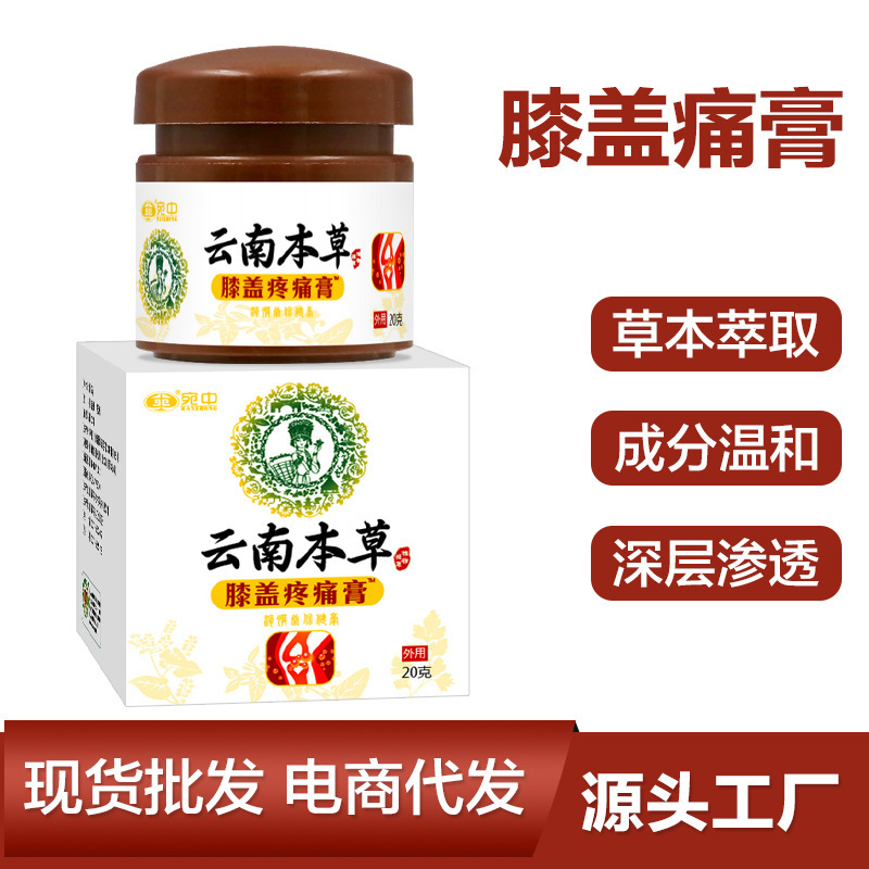膝消痛クリーム滑膜康膏膝痛膏膝半月板滑膜クリーム頚椎腰椎膝保健クリーム|undefined