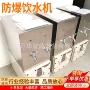 控温矿用自动防爆饮水机