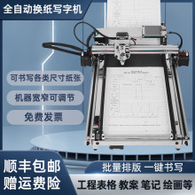 写字机器人仿手写自动翻页填写工程表格教案抄笔记智能换纸打印机