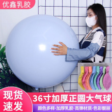 超大气球36寸摆摊公园卖正圆加厚35克防爆儿童户外拍照夜市大气球