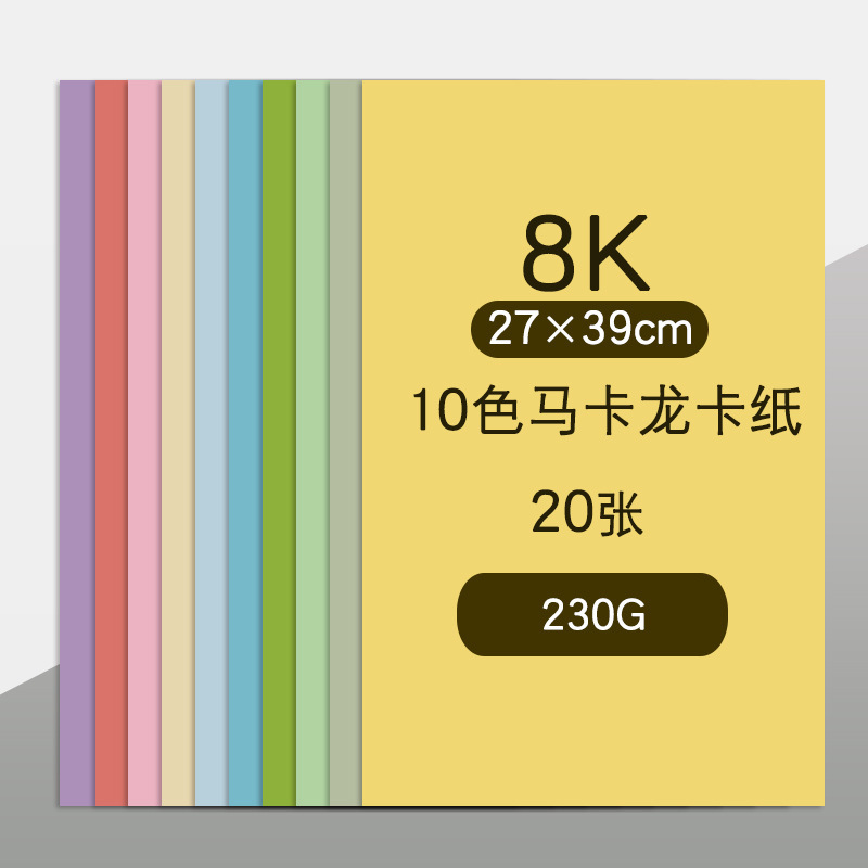 莫兰迪色系手工硬卡纸幼儿园环创材料A4/A3/8k/4k/全开大张立体DI|undefined