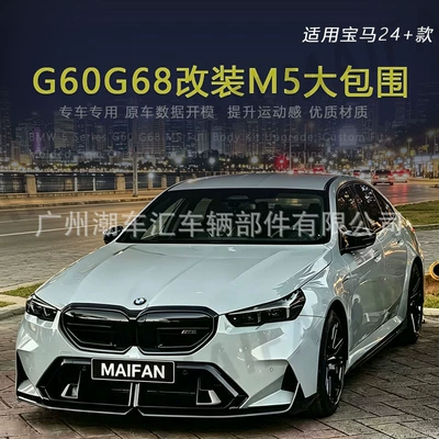 Suitable for Bmw 5 Series G60 G68 Modification G90 M5 Large Body Kit Front Bumper Rear Bumper Side Skirts Fenders (Big Surrounded)