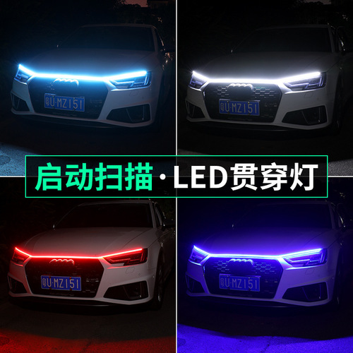 Car starting scanning dynamic through-type daytime running light net modification universal LED hood light decorative light guide bar