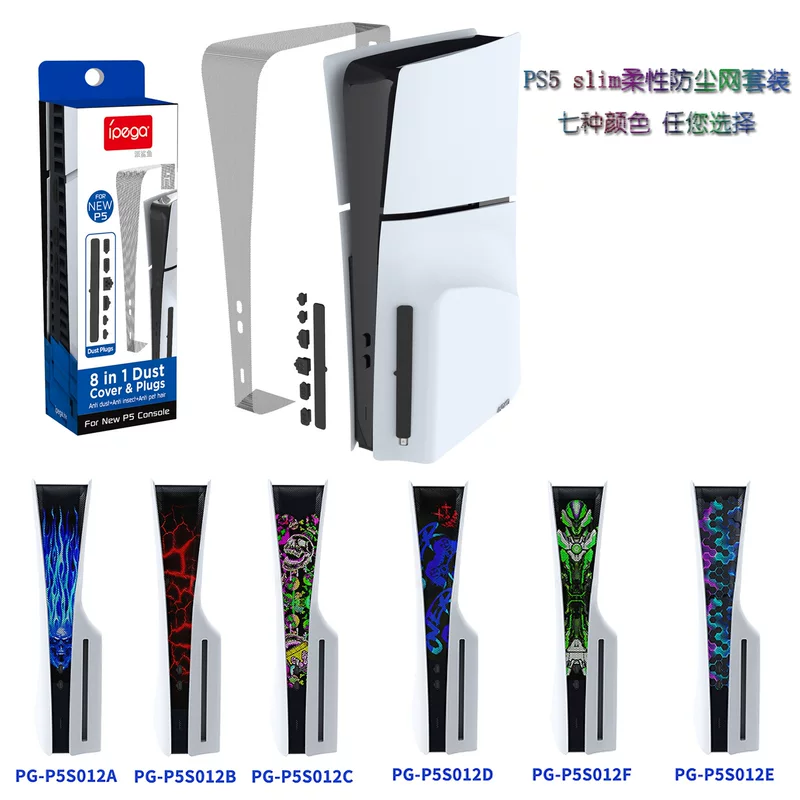 [PS5 Slim主机防尘网PS5Slim光驱版数字版通用防尘保护塞PG-P5S012]