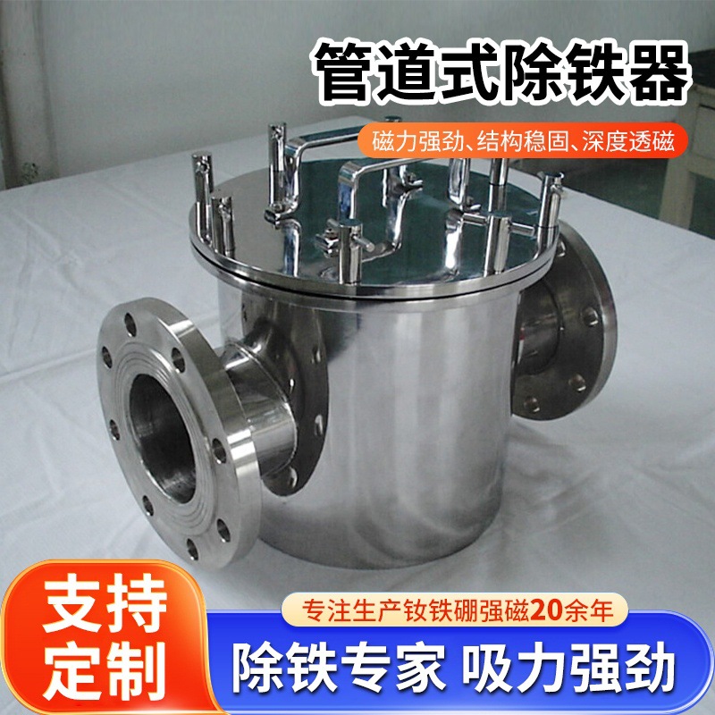 厂家管道式除铁器 不锈钢管道过滤器 污水管道式除铁器 各种规格
