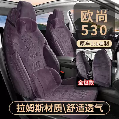 Modelə uyğun (Original) oturacaq örtükləri – Changan Oushang 530 Special Seat