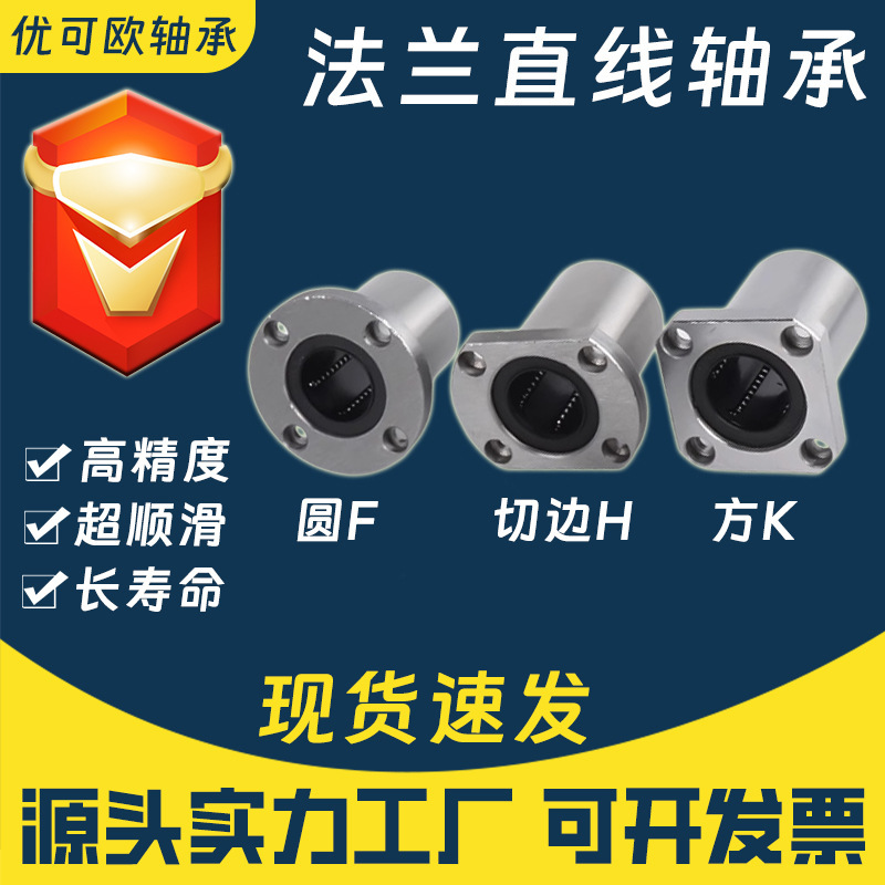 Round flange LMF square flange LMK double trimming flange LMH linear bearing motion sliding UU lengthened LUU manufacturer Round flange LMF square flange LMK double trimming flange LMH linear bearing motion sliding UU lengthened LUU manufacturer