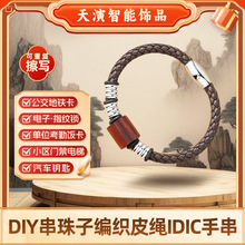 智能编织皮绳手链ID交通感应卡ic门禁nfc汽车钥匙檀木珠串diy饰品