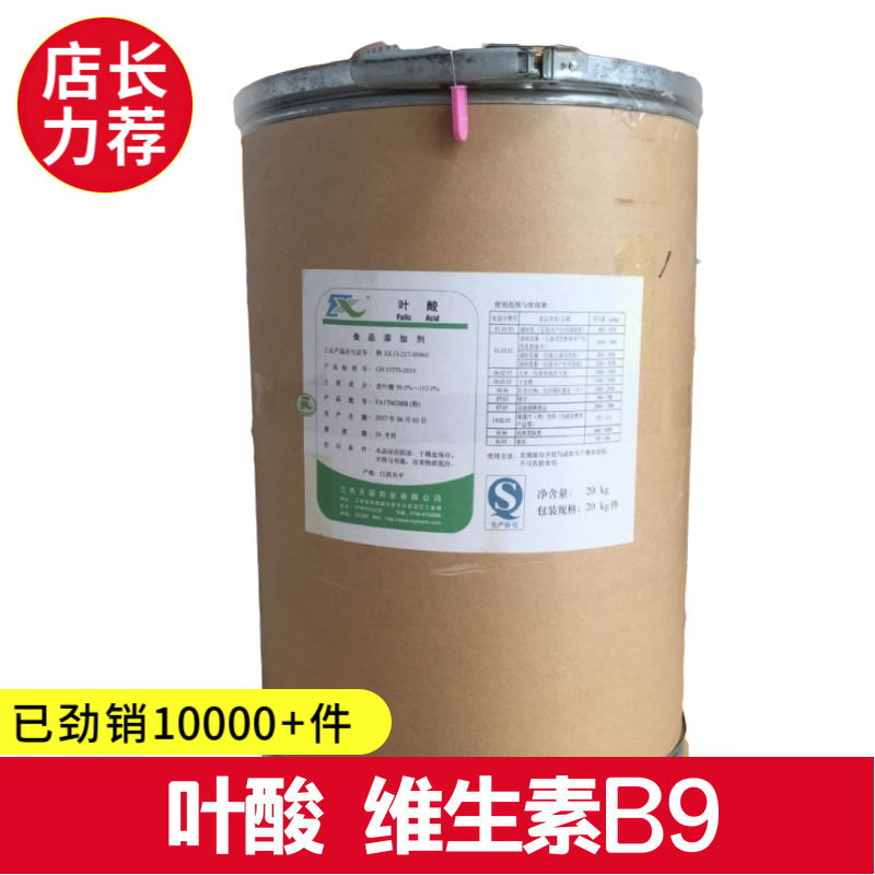 叶酸/维生素B9 现货供应食品级vb9  提供样品高纯备孕期纯度高
