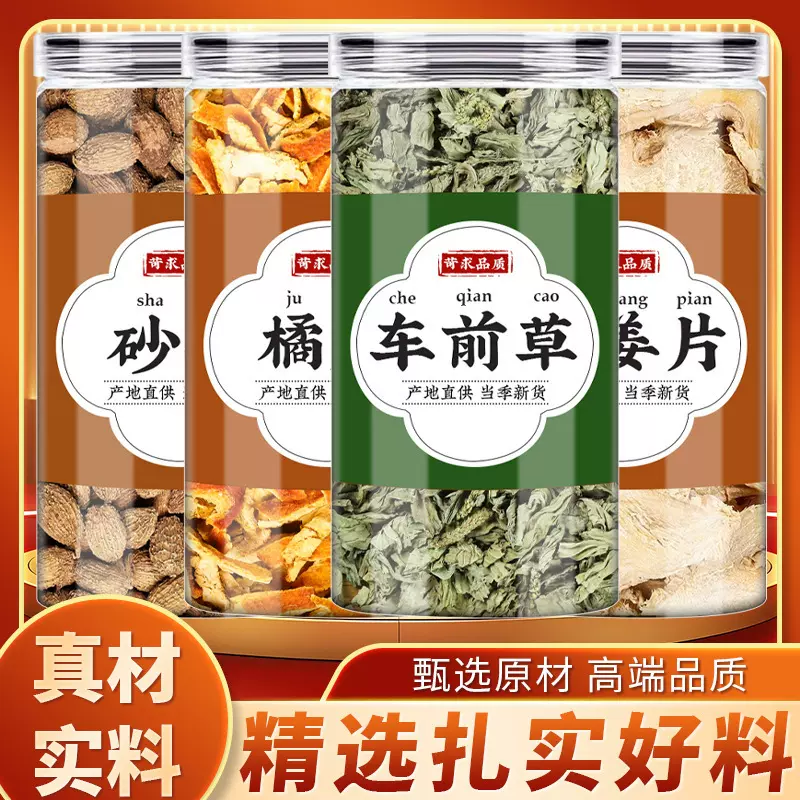 砂仁橘皮车前草生姜中药材正品泡水的功效新鲜陈皮干干姜老姜批发