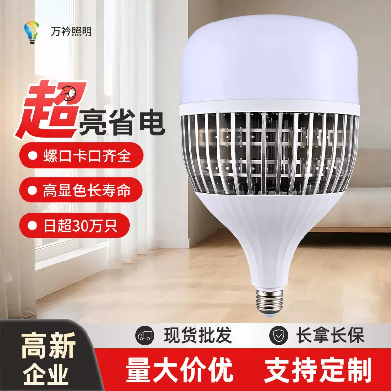 定制大功率led灯泡100W超亮球泡灯工厂车间E27螺口节能灯泡照明灯