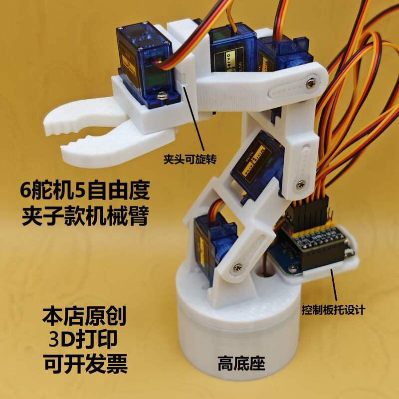 Six-Axis 5-Degree-Of-Freedom Sg90 Steering Mechanical Arm Programming Wifi Mechanical Arm Small Teaching Robot