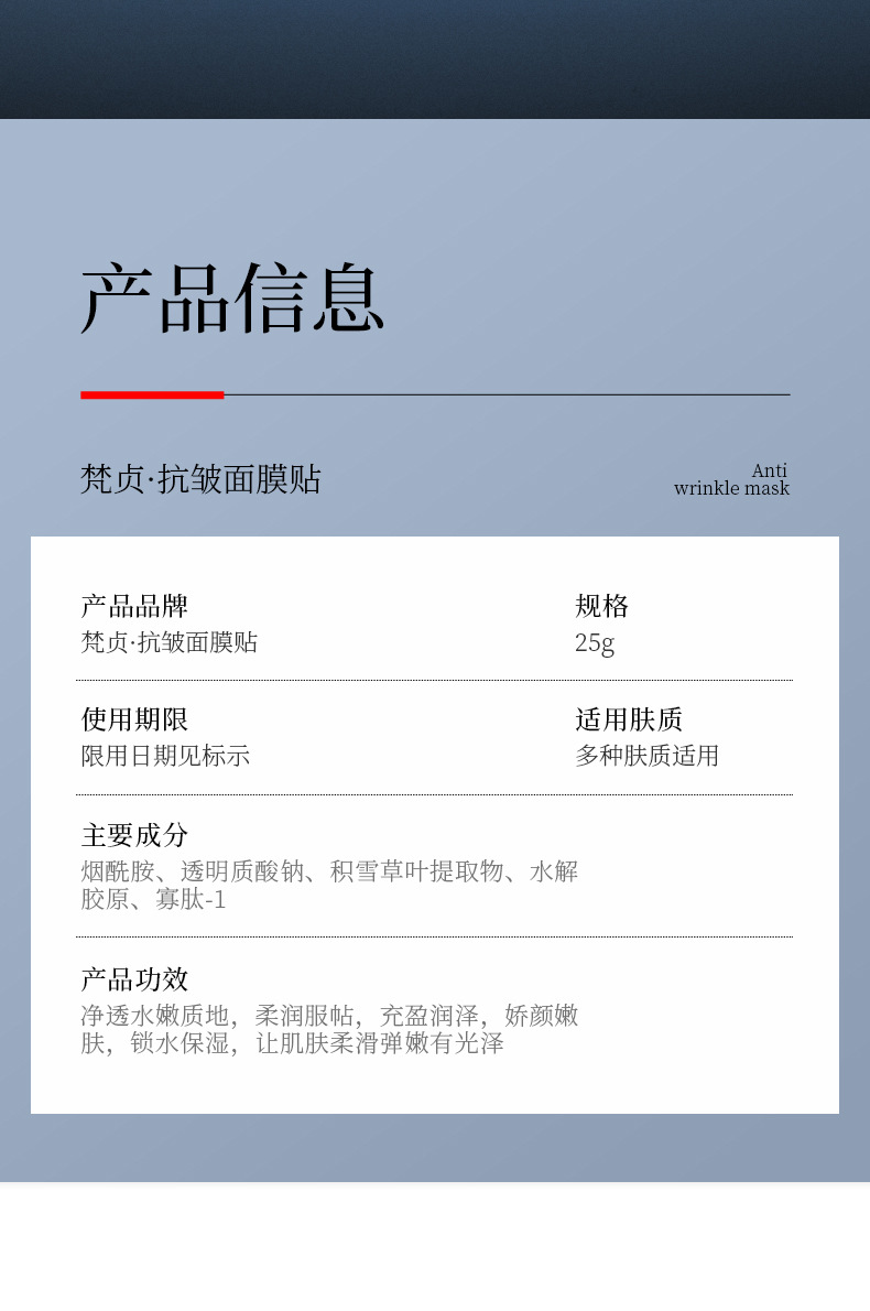 56400-梵贞抗皱面膜贴_02