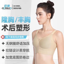 前拉链运动内衣侧收副乳聚拢乳腺术后乳房重建假体固定压力束胸衣