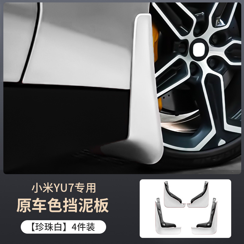 适用于小米YU7挡泥板后门内衬yu7专用配饰挡泥烤漆原车色外饰用品|undefined