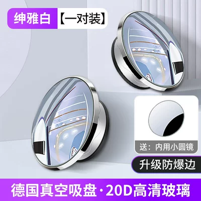 Large field of view rear view auxiliary mirror — mirror blind spot auxiliary - explosion-proof-frame-20d-high-definition-glass-white-suction-cup-small-round-mirror-internal-use-small-round-mirror