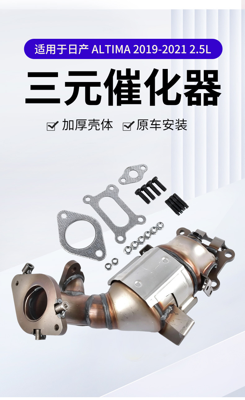 The three-way catalytic converter is suitable for the Nissan Altima 2019-2021 2.5L