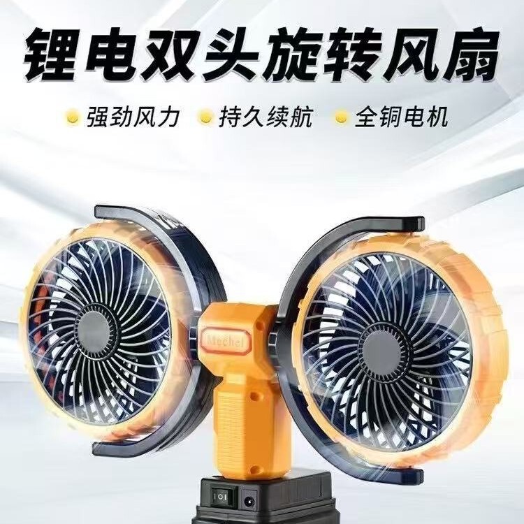 ワイヤレスファン二頭リチウム電池扇風機回転可能充電大風力扇風機屋外釣りキャンプ扇風機|undefined