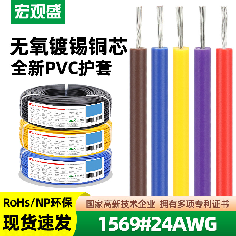 宏观盛一件代发UL1569#24AWG电子线环保耐高温充电桩汽车内部配线