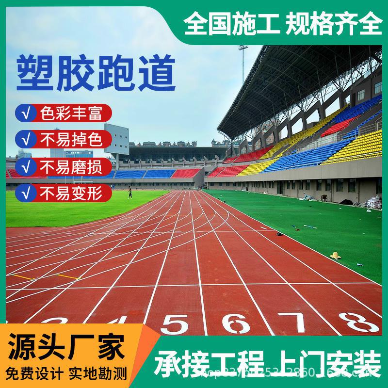 Manufacturer wholesale plastic track school playground sports field…