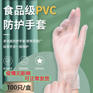 Одноразовые перчатки из ПВХ прозрачные порошковые продукты -Защита от покрытия зубов.