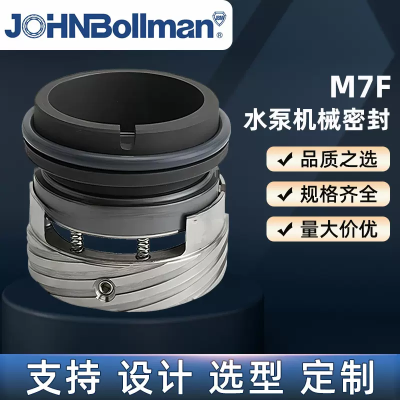 M7F机械密封件 博格曼水泵机械密封 化工泵机械密封M43K/125