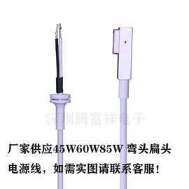 适用苹果笔记本macbookair/pro充电器8字尾牙刷头电源dc线适配器