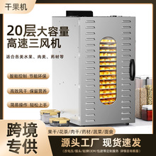 芒果无花果水果风干机蔬菜中药材鱼干土豆肉类烘干机大容量商用