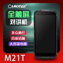 卡诺特M21全触屏对讲机无线调频远距离大功率一键对频酒店物业